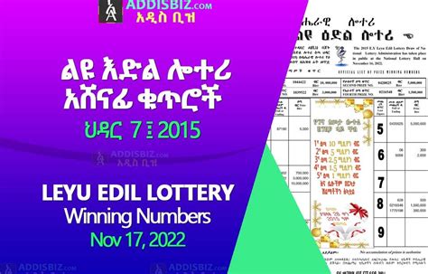 Leyu Edil (ልዩ እድል) Lottery for November 17, 2022 (ህዳር 07 ፤ 2015 .